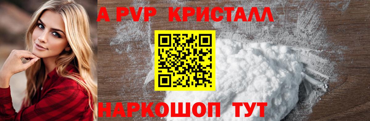 А ПВП кристаллы Карасук