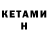 Кетамин VHQ TwLowd
