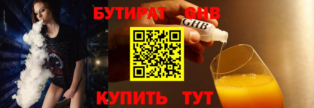 Бутират BDO Карасук