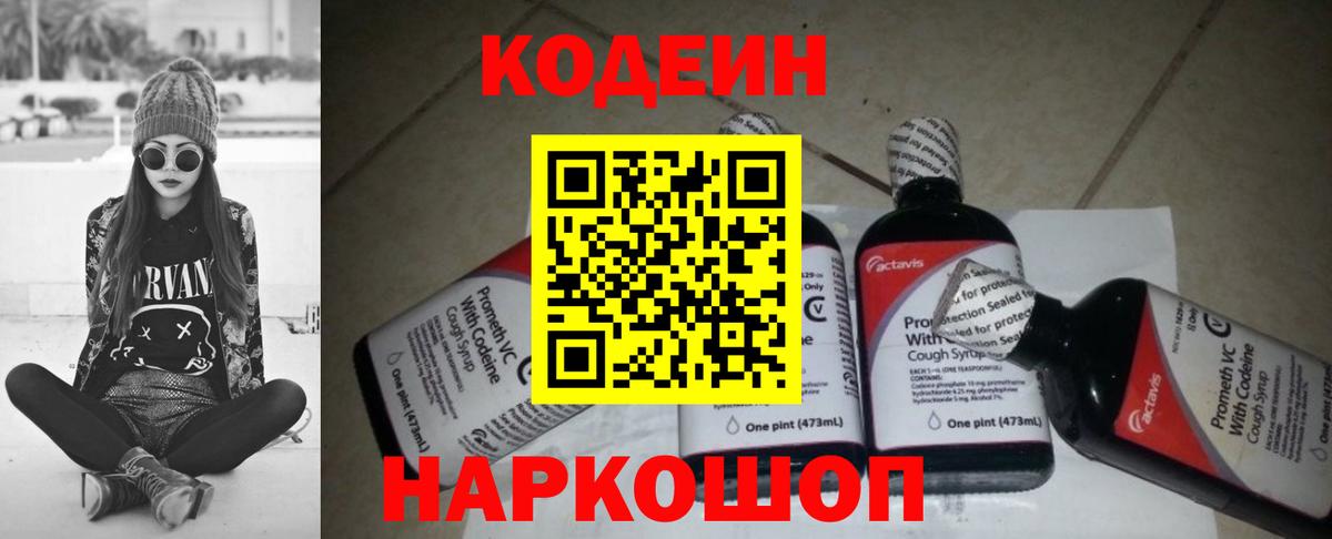 Кодеин напиток Lean (лин)  Кодеин напиток Lean (лин)  Карасук  Вход с VPN 